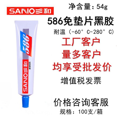 垫片密封胶三和586免垫黑胶