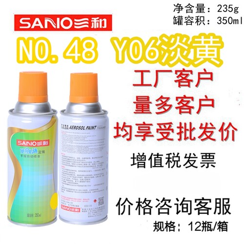 自动喷漆NO.48Y06淡黄SANO/三和