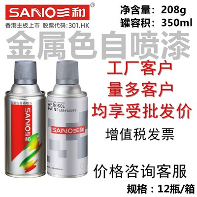 三和自喷漆亮金色青光金红金香槟金闪光翠绿银粉黑仿电镀银的士银