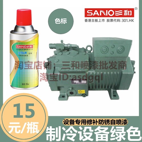 SANO三和制冷设备绿色