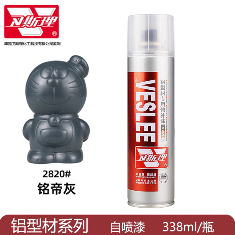 卫斯理2820铭帝灰铝型材专用修补漆翻新改色修补修复,基础建材,自喷漆,淘宝优惠券,粉丝福利购,淘宝优惠卷