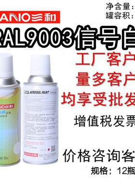 三和手摇自动喷漆RAL9003信号白 ral7035劳尔自喷漆使命必达定做