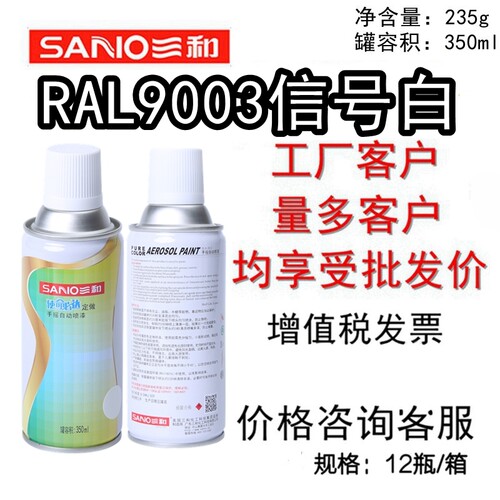 ral9003信号使命必达自动喷漆