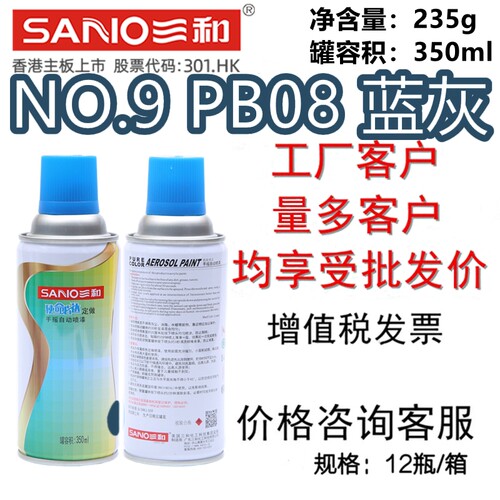 三和手摇自喷漆NO.9PB08蓝灰