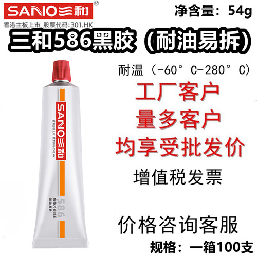 垫片密封胶三和586免垫黑胶