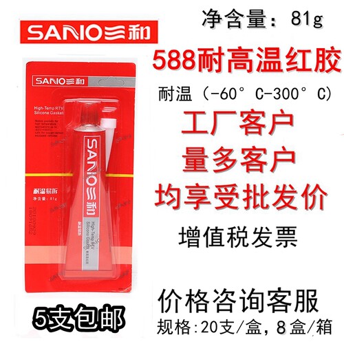 包邮耐高温红胶汽车密封胶588