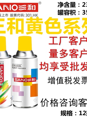 热销三和自喷漆中黄色深黄色工程桔黄油漆时风黄美术黄奶米手摇漆