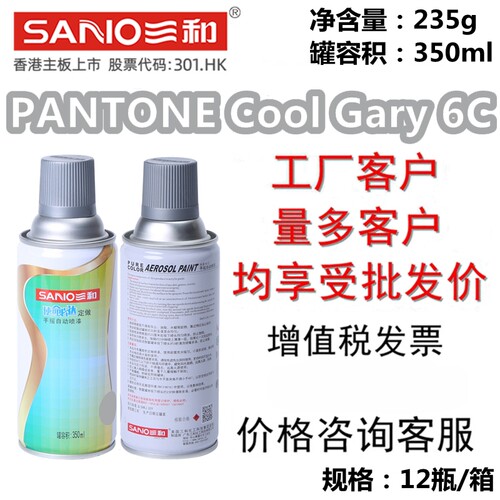 三和手摇自动喷漆 PANTONE Cool Gray  6C潘通冷灰油漆金属漆防锈