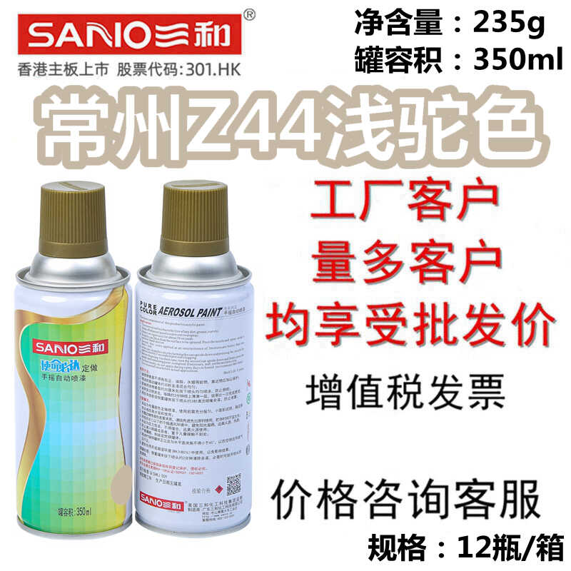 翻新修补浅驼色手摇自动喷漆SANO