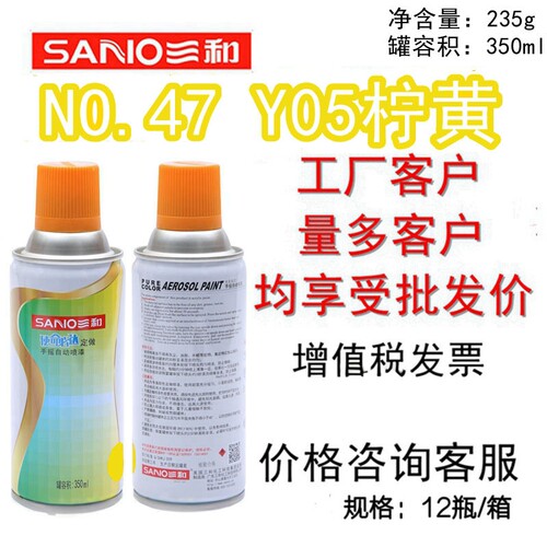 自动喷漆NO.47Y05柠黄SANO/三和