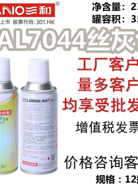 三和手摇自动喷漆RAL7044丝灰色劳尔色卡翻新改色修补漆金属色
