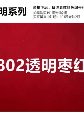 包邮三和自喷漆NO.802透明枣红改色标记涂鸦橙色防锈修补漆手摇漆