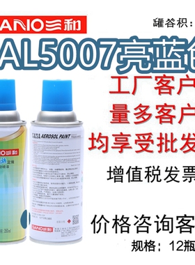三和手摇自动喷漆 RAL5007亮蓝色劳尔油漆设备翻新防锈漆金属漆