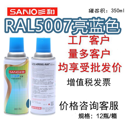 自动喷漆劳尔RAL5007亮蓝色三和