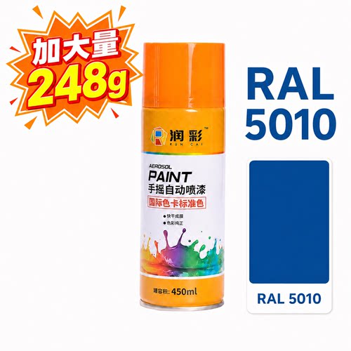润彩手摇自喷漆5010龙胆蓝