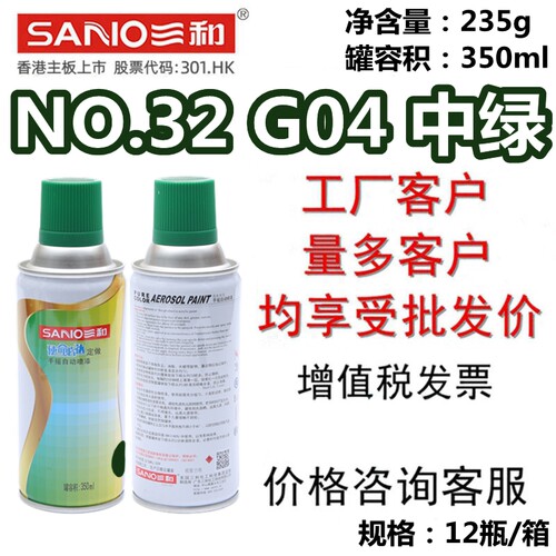 三和自喷漆NO.32G04中绿