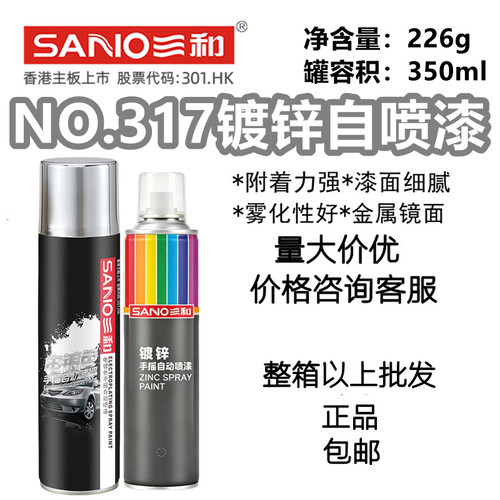 三和手摇自动喷漆NO.317镀锌重防腐防锈金属电镀色工业油漆