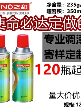 包邮三和定制潘通自喷漆涂料