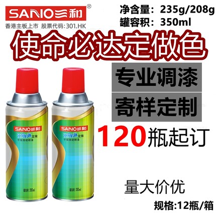 包邮三和使命必达订做专属定制RAL潘通GSB涂料手摇自喷漆修补漆