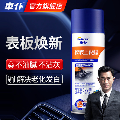 车仆表板蜡仪表上光蜡塑料件仪表台翻新剂保养蜡座椅皮革养护液