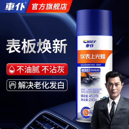 车仆表板蜡仪表上光蜡塑料件仪表台翻新剂保养蜡座椅皮革养护液