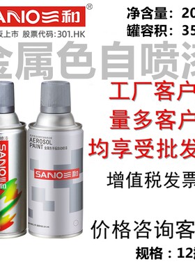 三和自喷漆金色银色特级银香槟银特级银闪光银珠光闪白闪光红