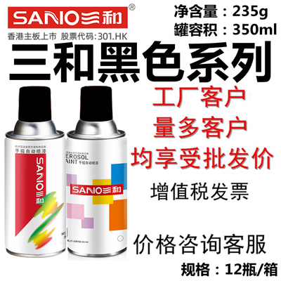 三和自喷漆高光黑哑光黑灰黑舰灰耐高温黑色手喷漆油漆