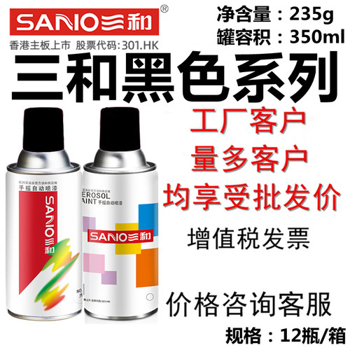 哑光白自喷漆SANO/三和亚光黑