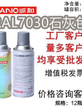 三和自动喷漆劳尔RAL7030石灰色