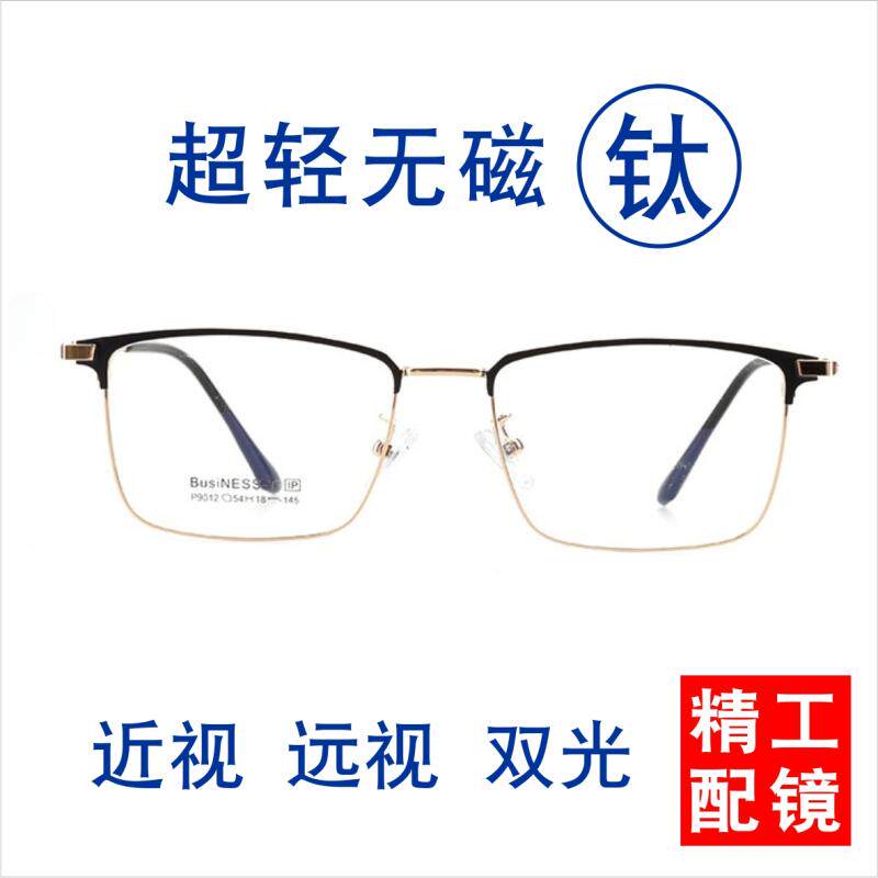 网上配近视眼镜定制散光老花镜超轻纯钛镜架钛合金商务休闲订制男