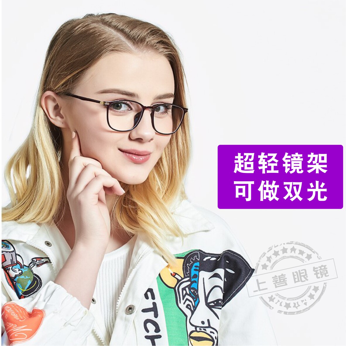 女士配镜TR90超轻订制眼镜双光