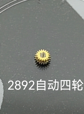 原装进口2892a2机芯自动四轮全新优质修表师傅用手表配件2892