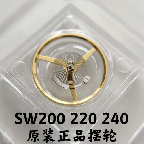手表配件全新瑞士原装正品全新SW200 220 240机芯配件机械表摆轮