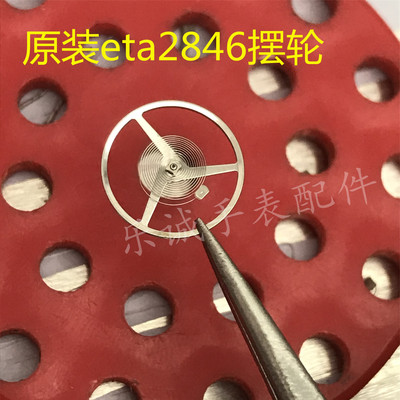 2846摆轮手表配件原装瑞士eta机芯专用全摆游丝拆机完好新净