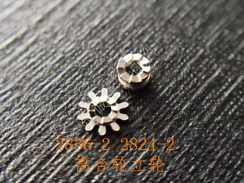 送把杆 2834 2846 2824 2836-2离合轮 立轮一套ETA瑞机手表配件