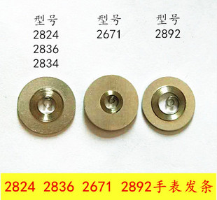 优质发条配件手表2836/2824/2846/2671/2892/9015发条配ETA机芯