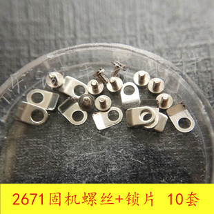 机械机芯手表配件2671固机螺丝 固机锁片10套配ETA2671女固机螺钉