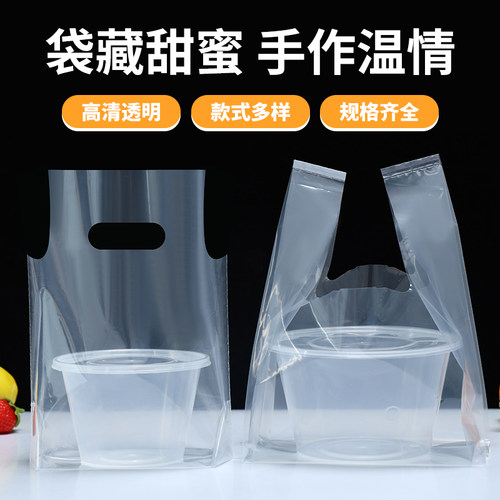 加厚一次性冰粉打包袋冰粉专用手提袋冰粉包装袋冰粉袋子