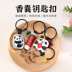 学生礼品创意礼物妙笔生花姜来无忧熊猫香囊钥匙扣香包书包挂件