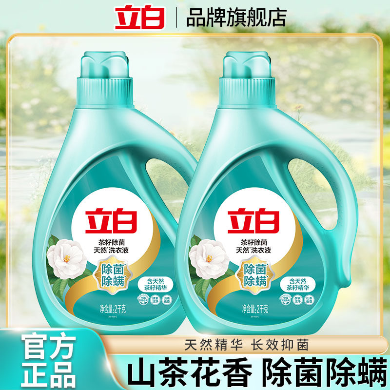 立白天然茶籽除菌洗衣液山茶清香长效抑菌香味持久柔顺护衣色2kg
