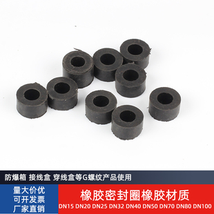 厂用防爆配电箱通头电缆引入装置橡胶密封圈阻燃进线夹紧可剥老化