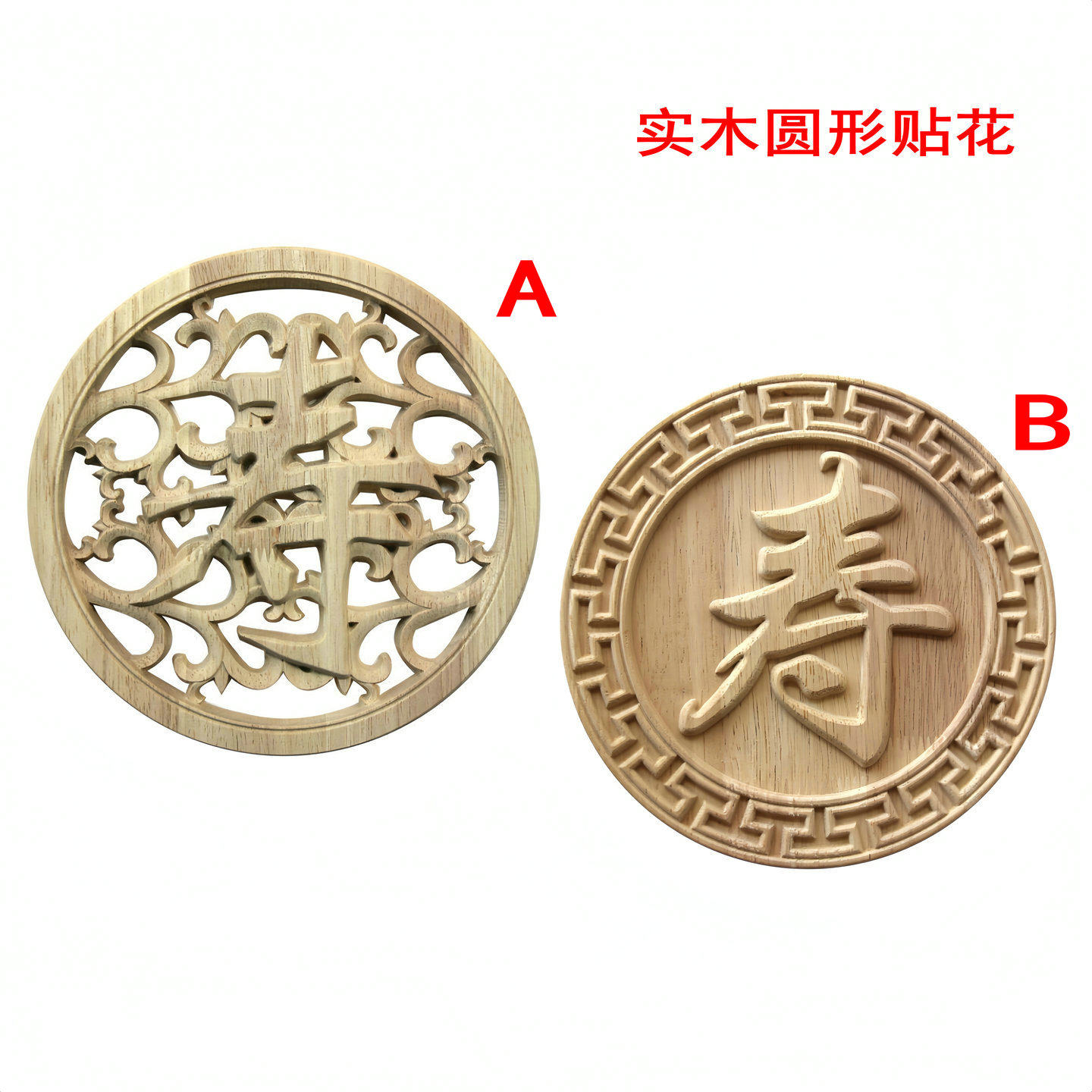东阳木雕实木贴花中式圆形寿字仿古装饰配件橡胶木雕刻镂空挂件