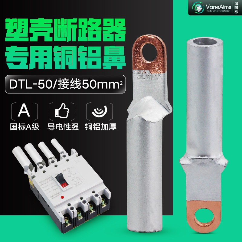 DTL-50 Copper and aluminum nose Small head Terminals Aluminium joint Circuit breaker Dedicated Copper and aluminum nose 50 squarein the Electronic/Electrician , Electrical accessories , Terminals  category - from Buy2taobao.com to provide professional Taobao agent buy service