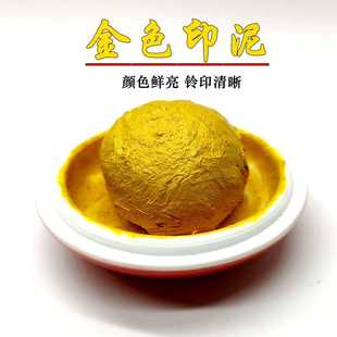 金色印泥30克装书画专用篆刻高档婚书国画书法陶瓷印盒锦盒蓖麻油