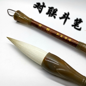 斗笔抓笔写对联福字春联大字斗方