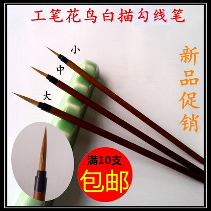 花枝俏 勾线笔小号 狼毫工笔画笔 叶筋衣纹白描线笔国画花鸟毛笔