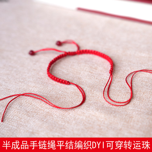 彬缘半成品手链绳手工编织