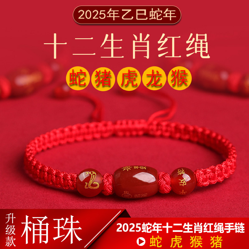 2025蛇本命年十二生肖红绳手链蛇虎猴猪编织手绳男女护身红绳手串