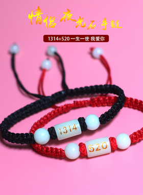 涵冰情侣夜光石编织甜蜜手链手工