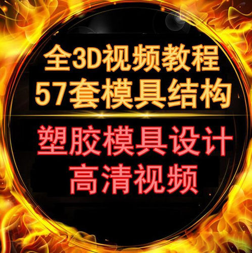 UG模具设计视频教程手动分模教程57套经典结构案例附练习图档